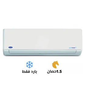 تكييف كاريير 1.5 بارد أوبتي ماكس برو