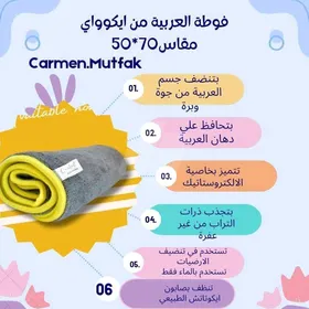 فوطة السيارة من شركة ايكو اوى 