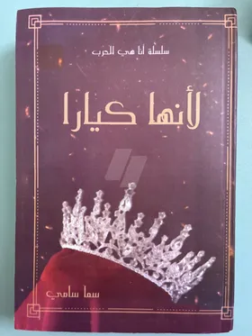 كتاب لانها كيارا