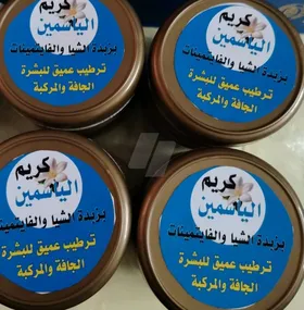 كريم الياسمين 