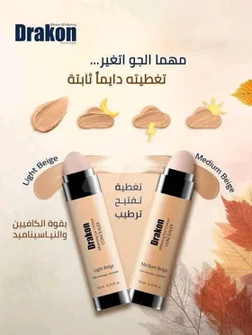 كونسيلر Drakon