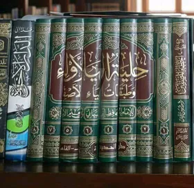 موسوعة حلية الأولياء وطبقات الأصفياء ٨ أجزاء 