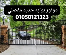 موتور بوابة حديد درفتين ضمان ثلاث سنوات