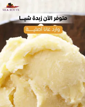 زبده الشيا البيييييييور الأفريقية 