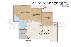 شقة للبيع 203 م سموحة (أنطونيادس سيتي) 